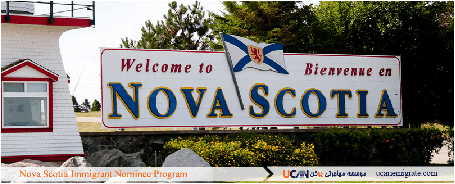 برنامه استانی نوا اسکوشیا Nova Scotia NSNP