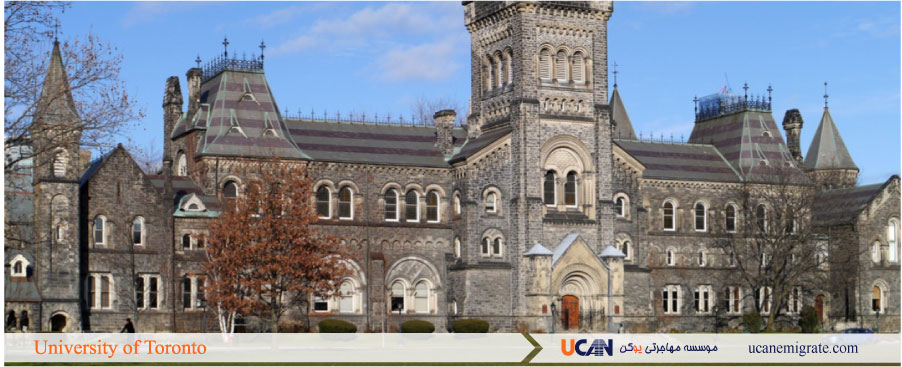 شرایط پذیرش دانشگاه تورنتو کانادا