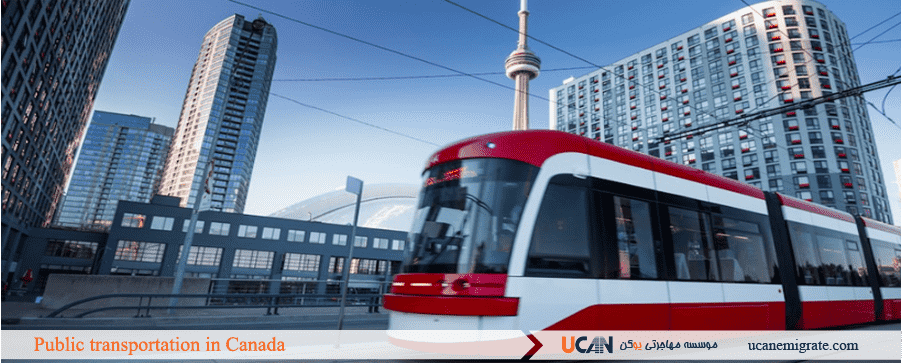 هزینه حمل و نقل عمومی در کانادا تورنتو ونکوور
